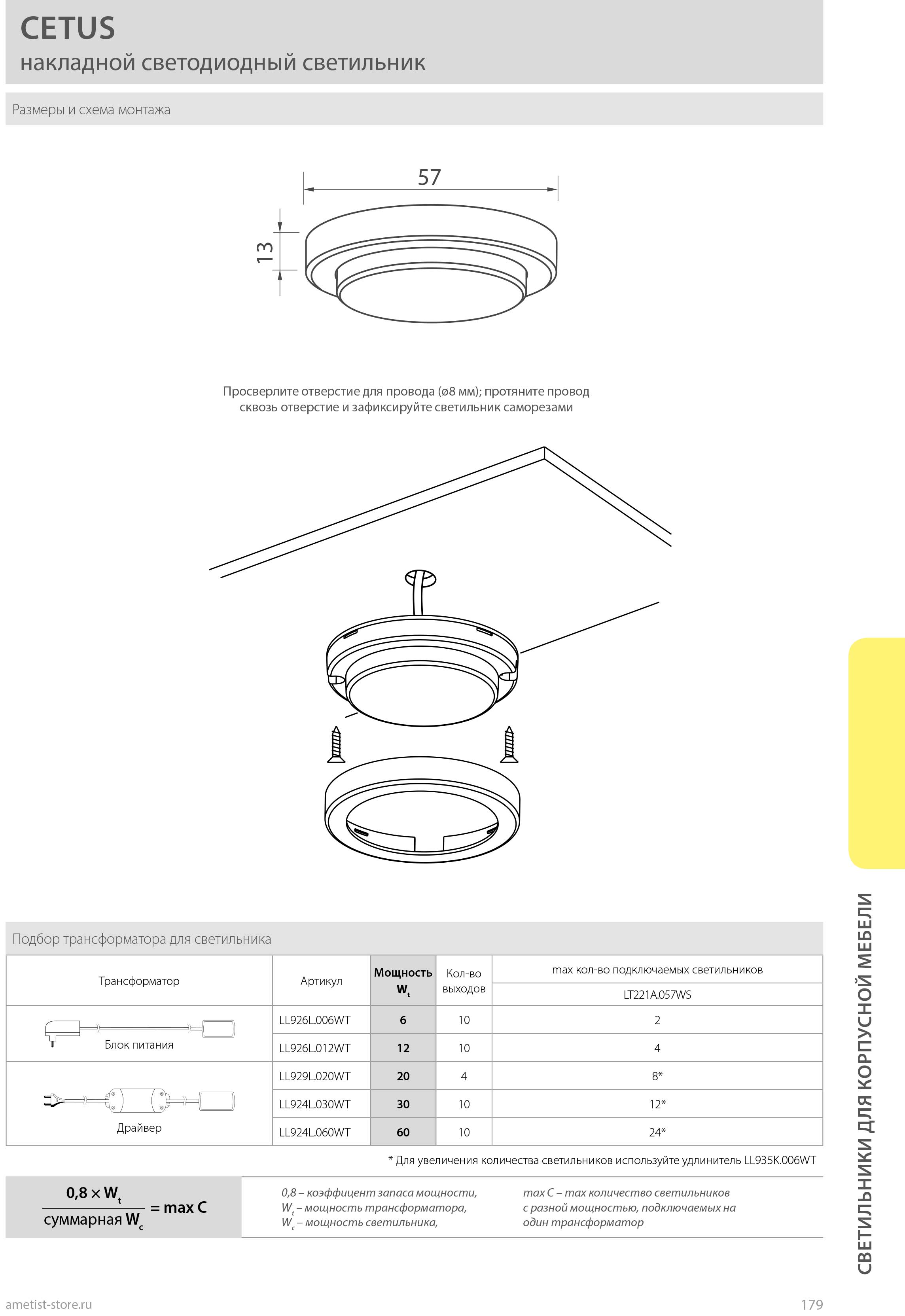 Мебельные светильники Светильник 221 светодиодный 6000К LT221A.057WS