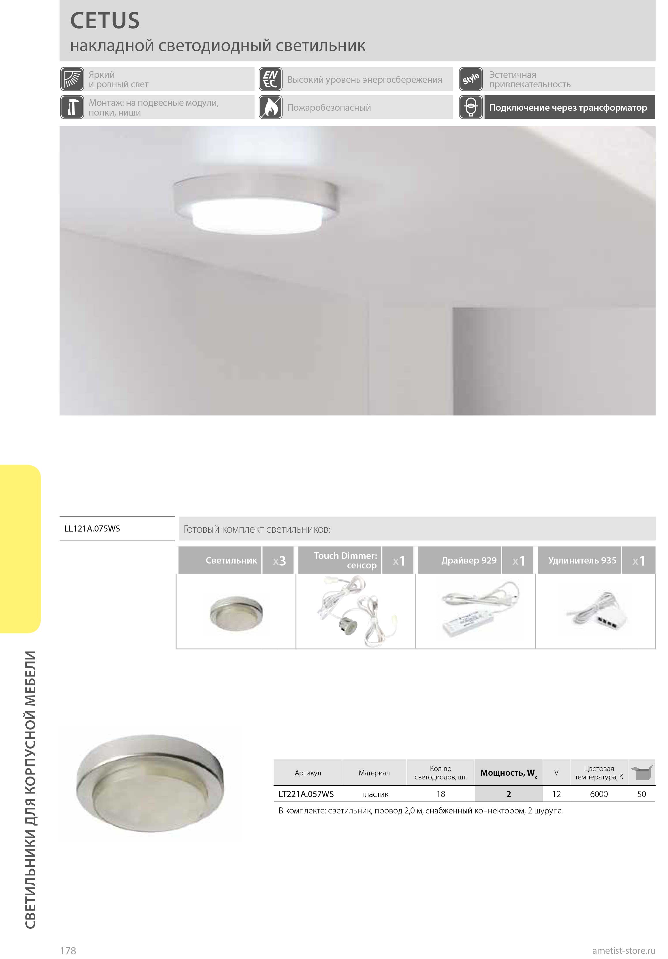 Мебельные светильники Светильник 221 светодиодный 6000К LT221A.057WS