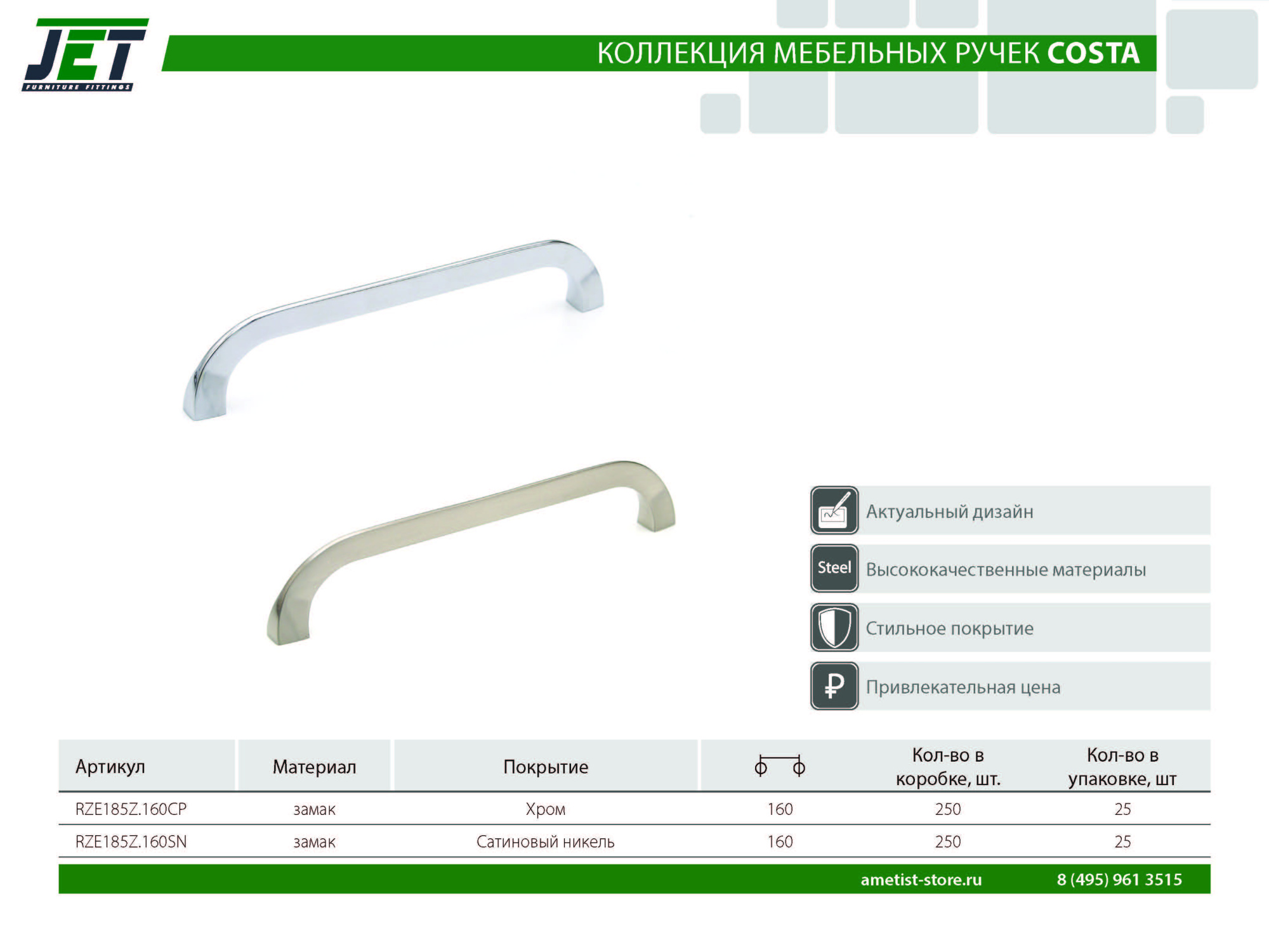 Ручка мебельная Costa, м.ц. 160 мм, хром