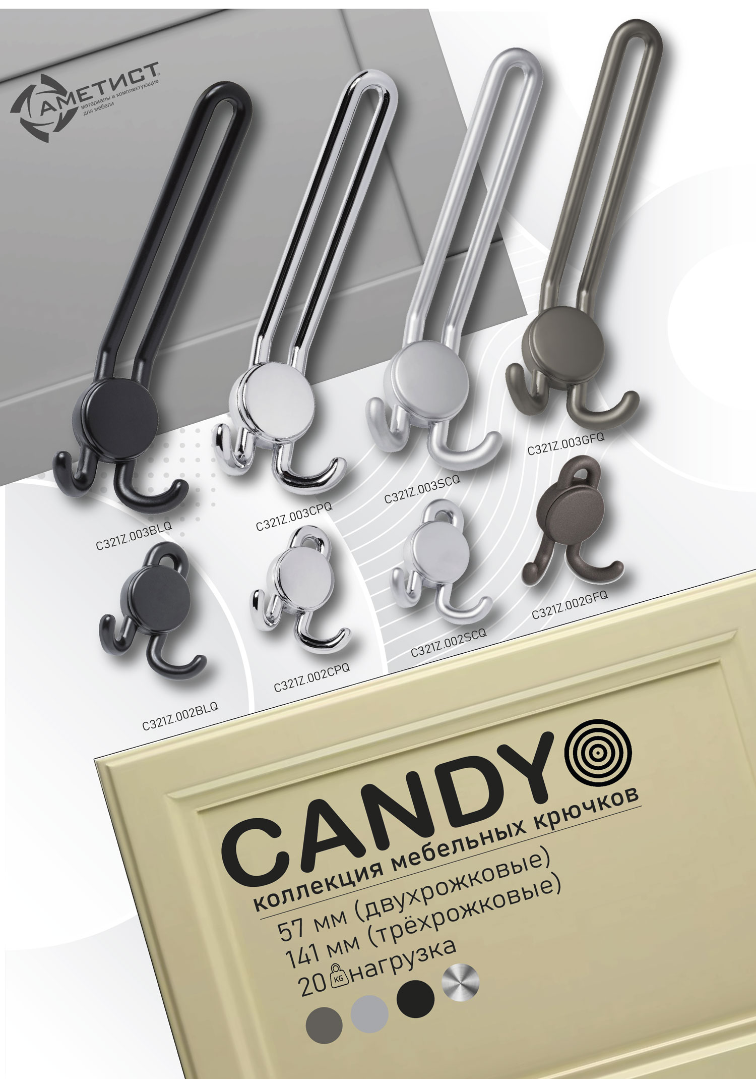 Крючки Крючок мебельный 321 трехрожковый замак хром матовый C321Z.003SCQ