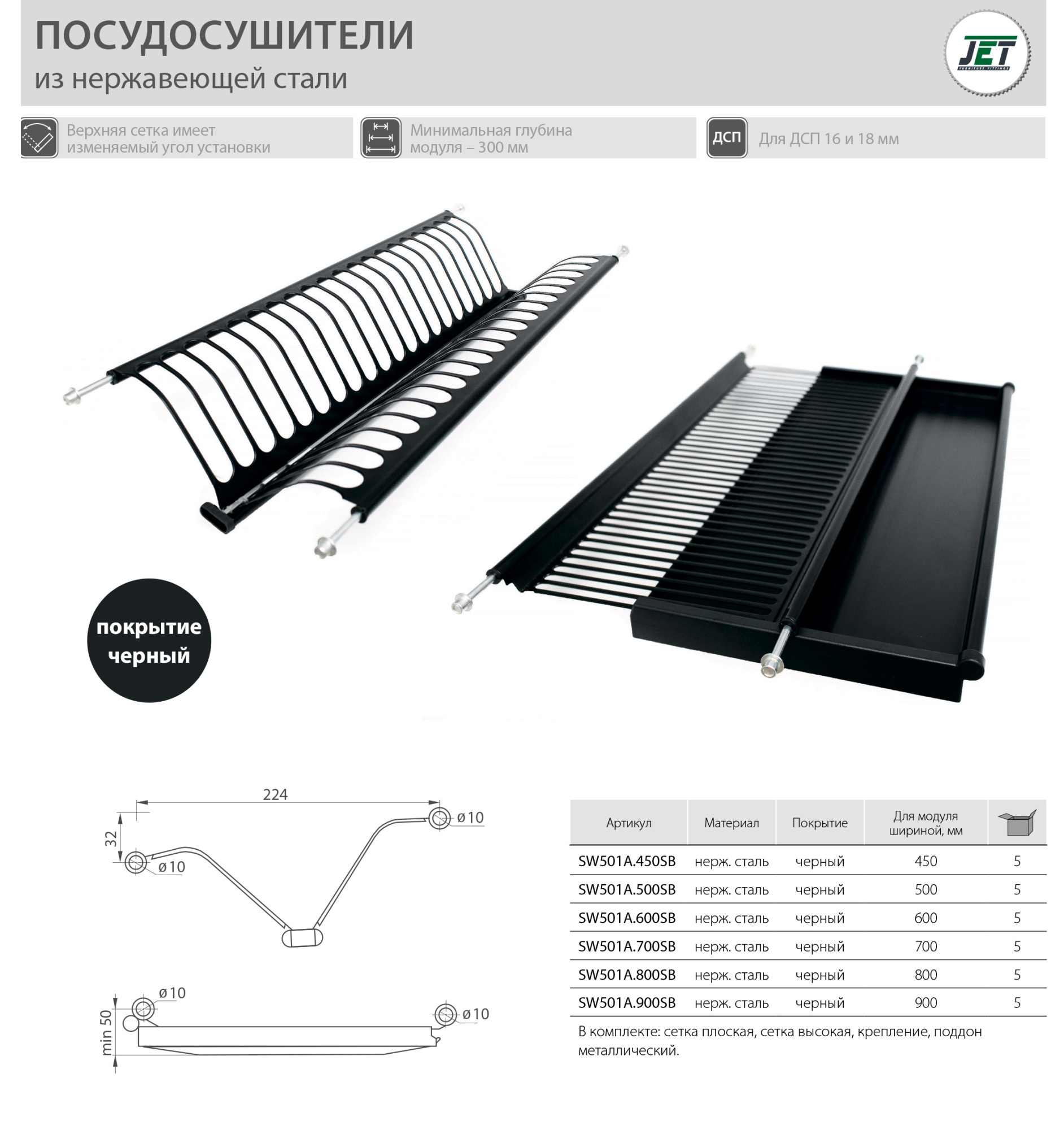 Посудосушители Сушка для посуды 501 чёрная из нержавеющей стали
