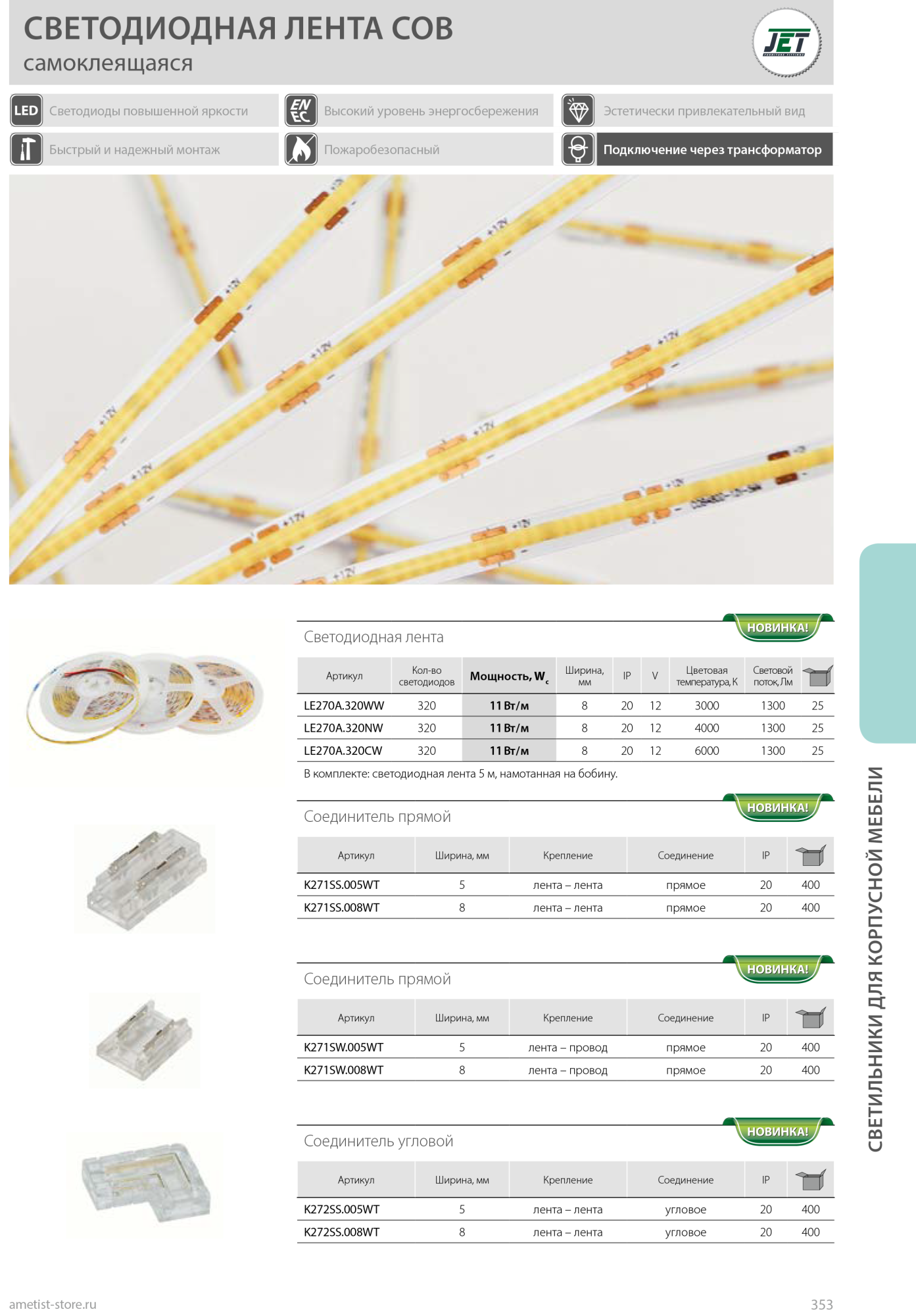 Мебельные светильники Светодиодная лента COB  ширина 8мм, 320 диодов, 12V, 5 метров, 6000K, IP20 LE270A.320CW