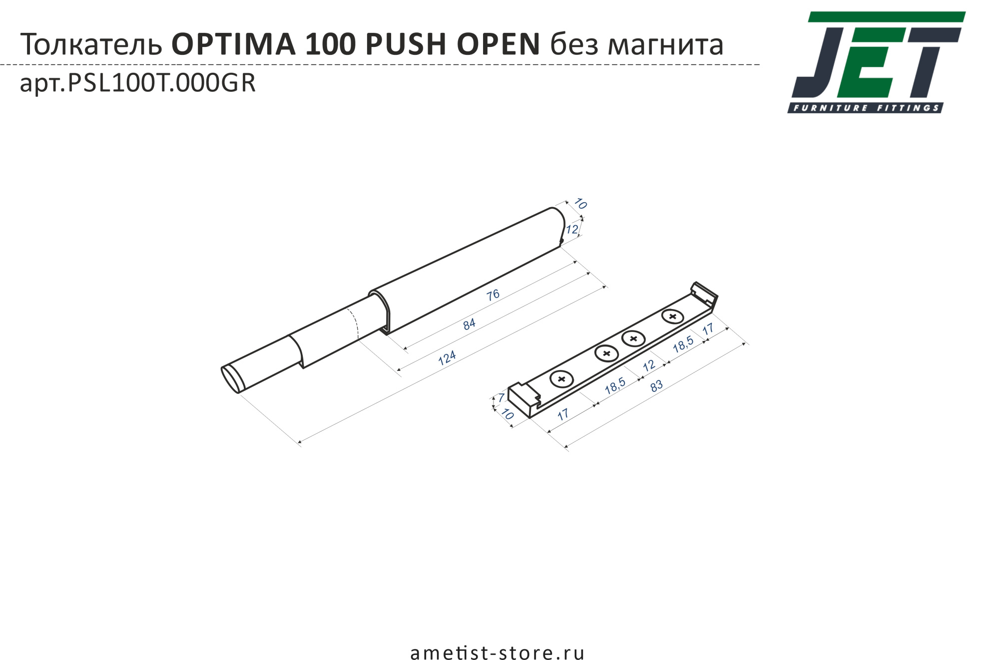 Системы отталкивания и амортизаторы Толкатель OPTIMA 100 PUSH OPEN без магнита. Накладной. С упором PSL100T.000GR