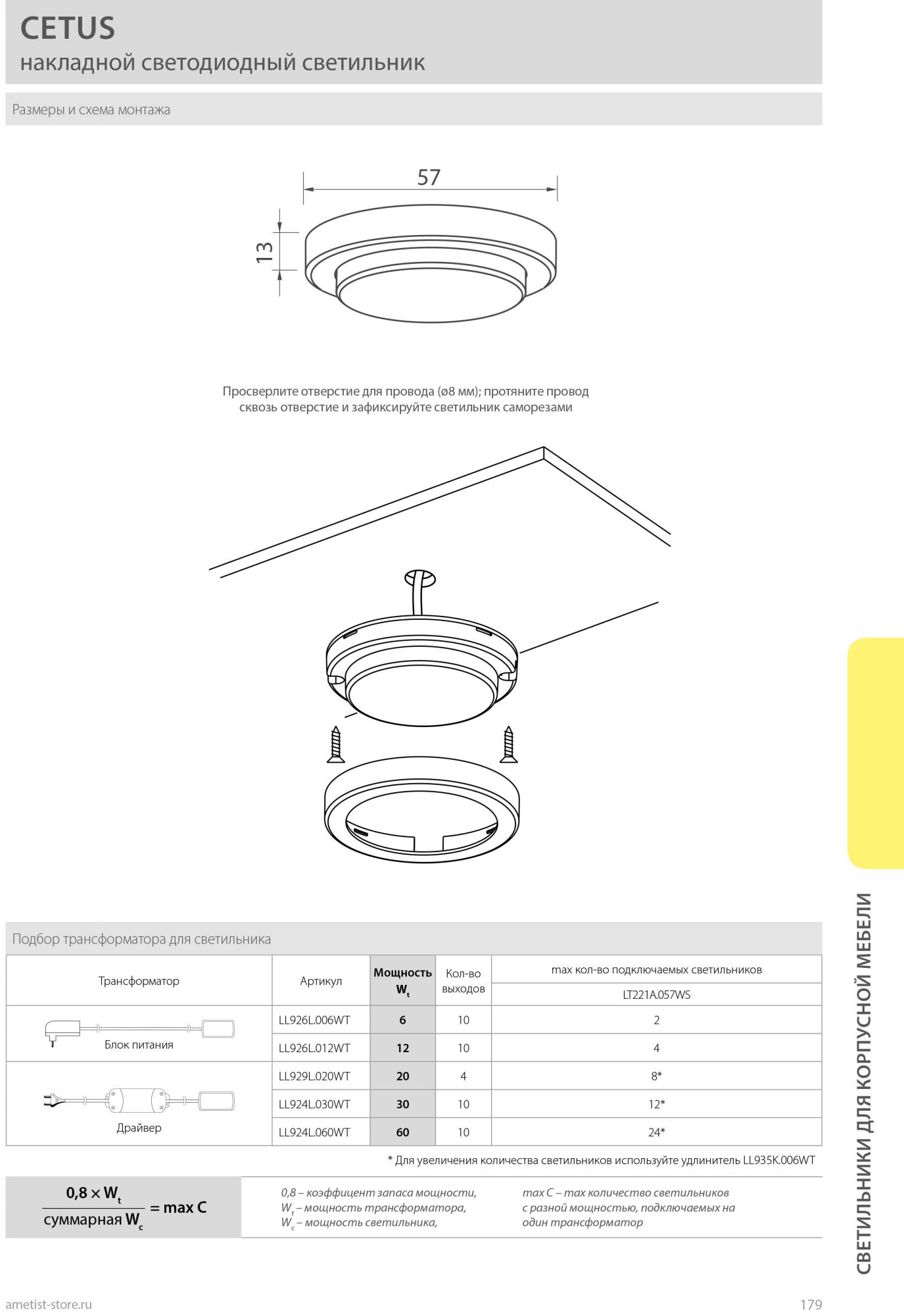 Мебельные светильники Светильник 221 светодиодный 6000К LT221A.057WS