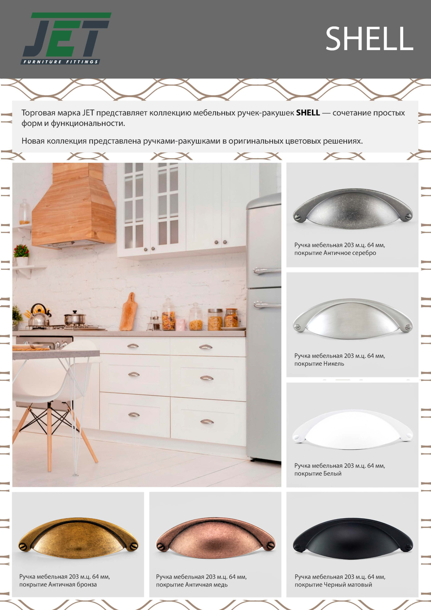 Ручки мебельные Ручка-ракушка 203 м.ц.64 мм замак брашированный никель RQ203Z.064NN