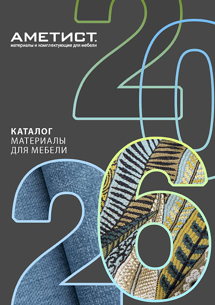 Каталог "Материалы для мебели 2026"